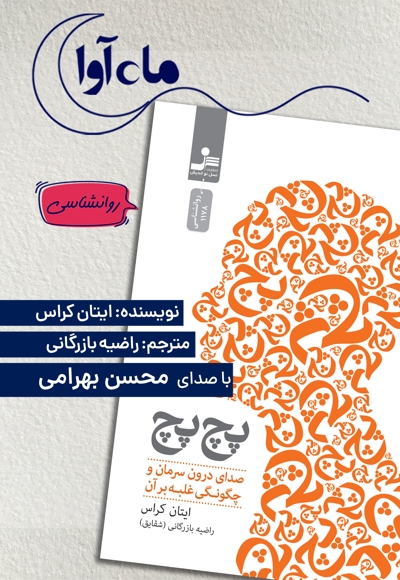 پچ پچ